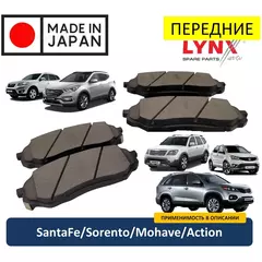Тормозные колодки передние ( комплект) LYNXauto BD-3615: Hyundai Santa Fe (CM 06-12) и (DM 12-19) / Kia Sorento II XM 9-21/ Mohave HM 08-20 / SSANGYONG Action ( Sport ) Korando