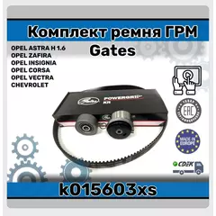 Оригинальный комплект ремня ГРМ Gates k015603xs/Chevrole/Opel/
