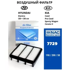 Фильтр воздушный Hyundai Elantra, I30, Kia Ceed, Cerato. 7729