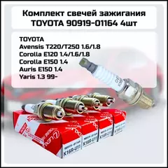 Свеча зажигания TOYOTA K16R-U11 A/ZZ/NZ/E/1G 90919-YZZAE