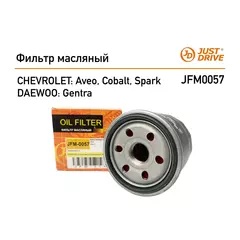 Фильтр масляный для Chevrolet Aveo, Cobalt, Spark, Daewoo Gentra JUST DRIVE JFM0057