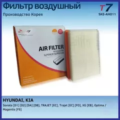 Фильтр воздушный Hyundai, Kia; Sonata, Trajet, Magentis, Optima