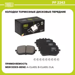 Колодки тормозные для а/м Mercedes A (W177) (18-)/CLA (C118) (19-) диск. перед. 135x69мм | перед |