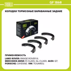 Колодки ст.торм.AUDI Q7/RANGE ROVER/MERCEDES W164/X164/PORSCHE CAYNNE/VW TOUAREG