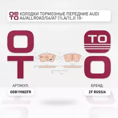 Колодки тормозные дисковые AUDI: A6 2.0 TDI/2.0 TFSI/2.0 TFSI hybrid/2.8 FSI/2.8 FSI quattro/3.0 TDI/3.0 TDI quattro/3.0 TFSI quattro/S6 quattro 10-, A6 Allroad 3.0 TDI quattro/