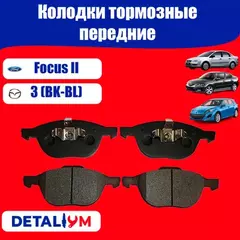 Колодки тормозные дисковые передние Ford Focus C-MAX 1.6i-2.0TDCi, Mazda 3 1.4i-2.0CRDT 03> (старый арт. CKF-14) GK0159