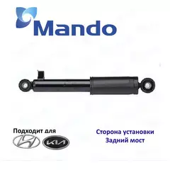 Амортизатор подвески задний Mando EX553102B500 для а/м Hyundai Santa Fe CM, Kia Sorento II XM