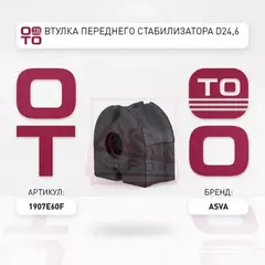 Втулка переднего стабилизатора d24 6 BMW BMW 5 E60/E61 2001-2005