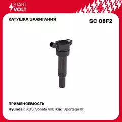 N/50452894/STARTVOLT/Катушка зажигания для а/м Hyundai/KIA Sportage III (10-)/ix35 (10-) (c 2013 г.) 2.0i (SC 08F2)