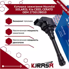 Катушка зажигания Nissan ALMERA, TIIDA 224481KT0A; 22448JA00C; 22448JA00А; 22448ED000/ Ниссан Альмера, Тиида