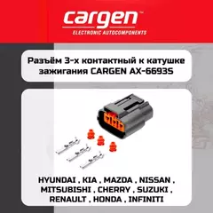 Разъем 6195-0009 3-х контактный к катушке зажигания для а/м Hyundai, Kia, Mazda, Nissan, Mitsubishi, Cherry, Suzuki, Renault, Honda, Infiniti