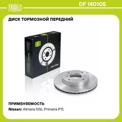 Диск тормозной передний для автомобилей Nissan Almera Classic (06 ) d 257 TRIALLI DF 140105