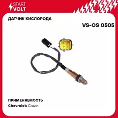 лямбда-зонд STARTVOLT (датчик кислорода) Chevrolet Cruze 1.6 до кат. VS-OS 0505