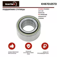 Подшипник ступицы HYUNDAI TUCSON / ix35 / i40 / SANTA FE / KIA SPORTAGE передний (39 / 41x45x84)