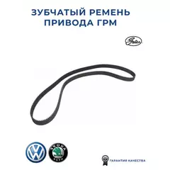 Ремень ГРМ Audi A4/A6/A8/Allroad / Skoda SuperB / VW Passat/Phaeton