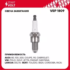 Свеча зажигания для автомобилей VAG 80 (78 )/100 (78 ) 1.8i/2.0i STARTVOLT VSP 1809