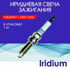 Иридиевая свеча зажигания - Iridium Nissan 22401-ED71B / FXE20HE11