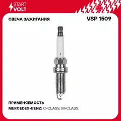 VSP 1509 STARTVOLT Свеча зажигания для а/м Mercedes-Benz M W164 (05-)/S W221 (05-) 6.2i Ir+Pt (VSP 1