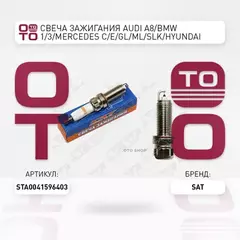 Свеча зажигания AUDI A8/BMW 1/3/MERCEDES C/E/GL/ML/SLK/HYUNDAI ACCENT/SOLARIS/GENESIS/i40 10-