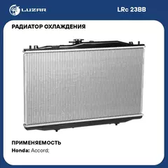 Радиатор охлаждения для автомобилей Accord (02 ) 2.4i MT LUZAR LRc 23BB