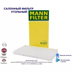 Фильтр салона MANN FILTER CU3337 для а/м CADILLAC BLS, FIAT Croma II (194), OPEL Combo B, Corsa-C, Signum, SAAB 9-3 / 9-3 x, VAUXHALLCorsa Mk II