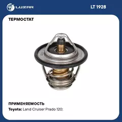 Термостат для автомобилей Toyota Land Cruiser Prado (02 )/(09 ) 2.8D/3.0D (82 С) (термоэлемент) LUZAR LT 1928