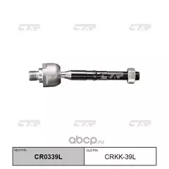 Тяга рулевая KIA MOHAVE 09- лев. Ctr CR0339L - CTR арт. CR0339L