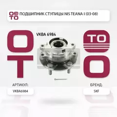 Ступица колеса NISSAN: MAXIMA QX (A33) 2.0 V6 24V/3.5 99 - 03 , MURANO (Z50) 3.5 4x4 05 - , TEANA I (J31) 2.0/2.3/3.5 03 - 08