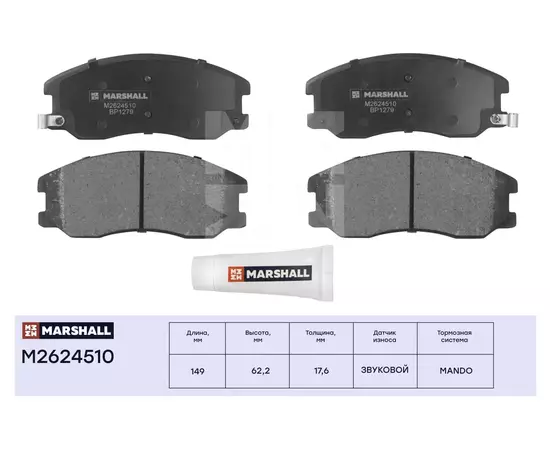 Колодки тормозные MARSHALL M2624510 Передние