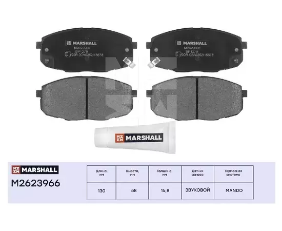 Колодки тормозные MARSHALL M2623966 Передние