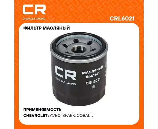 Фильтр масляный для автомобилей CHEVROLET (AVEO COBALT SPARK) / Шевроле (Авео Кобальт Спарк) CARVILLE RACING CRL6021