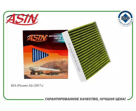 Фильтр салонный 97133G6000 ASIN.FC2813A (антибактериальный, угольный) для KIA (Picanto JA) (2017-)