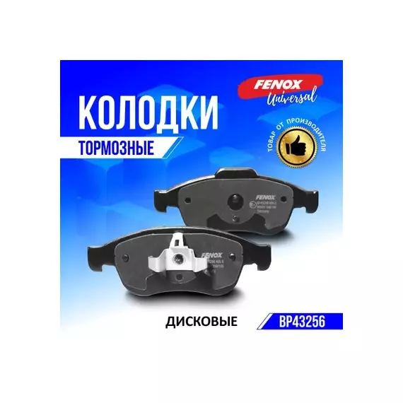 КОЛОДКИ ТОРМОЗНЫЕ ДИСКОВЫЕ RENAULT DUSTER 1,5-2,0, MEGANE II, SCENIC III 155,2*59.4/64.5*17,2, пере Fenox BP43256