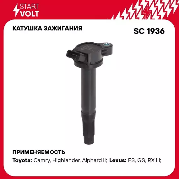 Катушка зажигания для автомобилей Toyota/Lexus RX (08 )/Highlander (10 )/Camry V5 (11 ) 3.5i STARTVOLT SC 1936