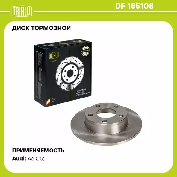 Диск тормозной для автомобилей Audi A6 (97 ) / Allroad (00 ) задний d 255 TRIALLI DF 185108