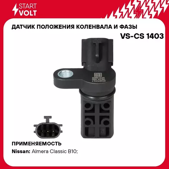 Датчик положения коленвала и фазы для автомобилей Nissan Almera Classic (05 ) 1.5 1.8i STARTVOLT VS-CS 1403