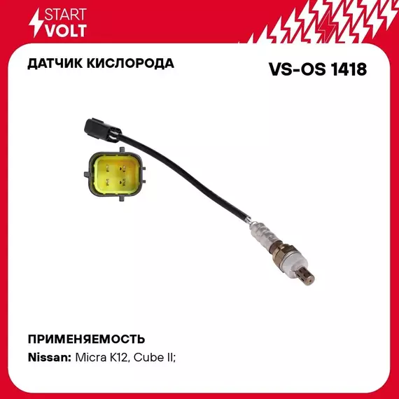 Датчик кислорода для автомобилей Nissan Qashqai (06 ) 1.6i/Note (06 ) 1.4i/1.6i до катализатора STARTVOLT VS-OS 1418