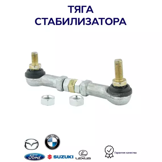 Тяга стабилизатора FEBEST 0123GRJ120KIT для а/м LEXUS, SUZUKI, MAZDA, FORD, BMW